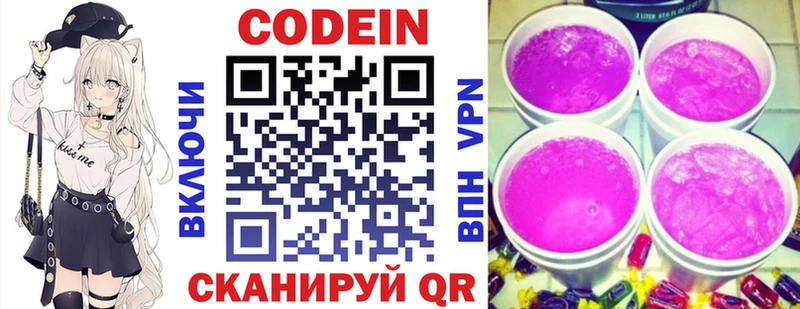 Кодеин напиток Lean (лин) МЕГА tor Белореченск
